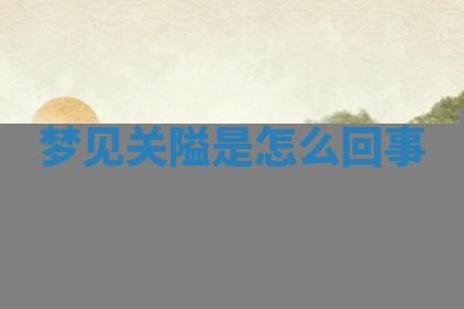 2025年11月06日打麻将财神朝向详解