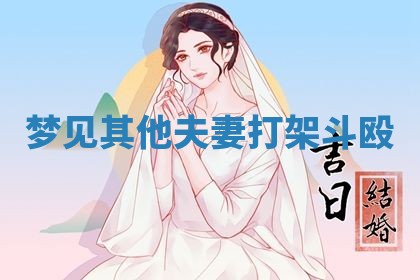 老黄历6月19日：定亲适宜分析,订婚吉日推荐