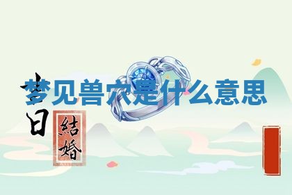 2025年11月08日打麻将财神在哪个方位,每日查询