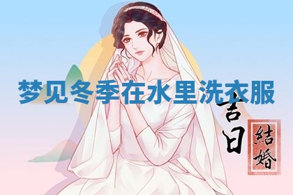 唐姓女宝宝起名大全：2026年03月04日生辰八字喜用神分析