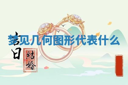 2025年11月08日打麻将财神在哪个方位,每日查询
