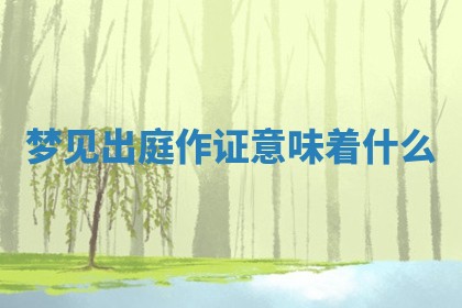 2026年3月份议婚吉日老黄历丨哪几天适合订婚
