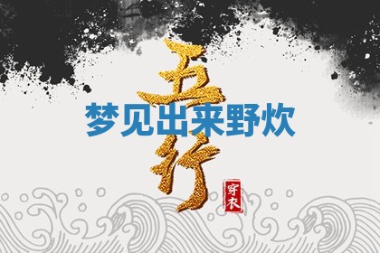 2025年11月08日打麻将财神在哪个方位,每日查询