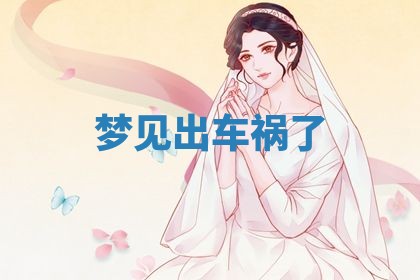 2025年11月06日打麻将财神朝向详解