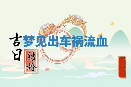 2025年11月06日打麻将财神朝向详解