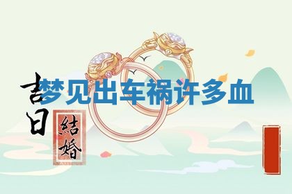 2025年11月06日打麻将财神朝向详解