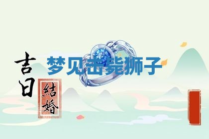2025年11月05日各时辰财神位置吉位