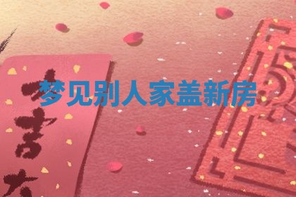 唐姓女宝宝起名大全：2026年03月04日生辰八字喜用神分析