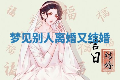 2026年3月嫁娶好日子：嫁娶的好日子