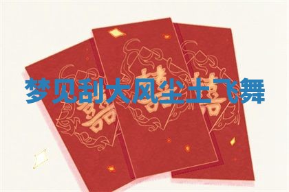 2026年3月嫁娶好日子：嫁娶的好日子