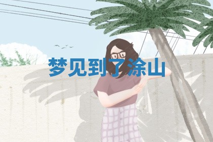 唐姓女宝宝起名大全：2026年03月04日生辰八字喜用神分析