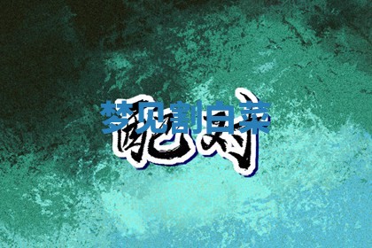 老黄历6月19日：定亲适宜分析,订婚吉日推荐