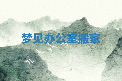 老黄历6月19日：定亲适宜分析,订婚吉日推荐