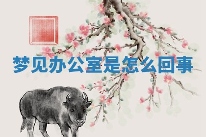 2025年11月06日打麻将财神朝向详解