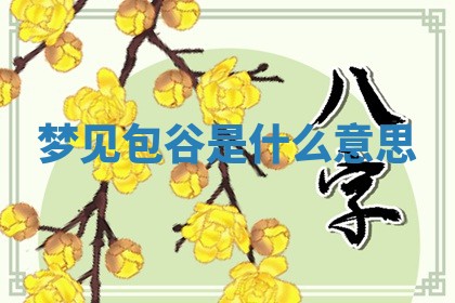 2026年公历3月适合动土的日子