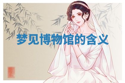 2025年11月06日打麻将财神朝向详解