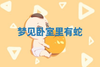 2025年11月12日财神吉位财神方位详解