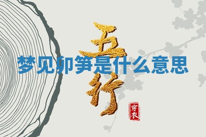 2026年公历3月适合动土的日子
