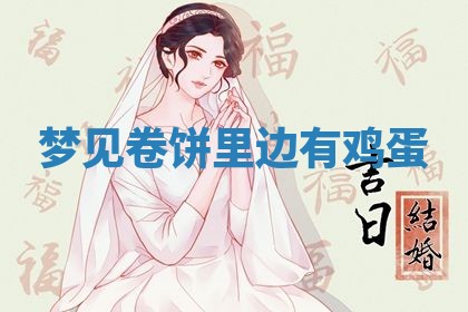 老黄历6月19日：定亲适宜分析,订婚吉日推荐