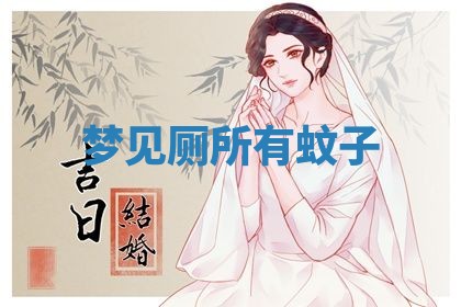 2025年11月08日打麻将财神在哪个方位,每日查询