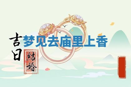 2025年11月08日打麻将财神在哪个方位,每日查询