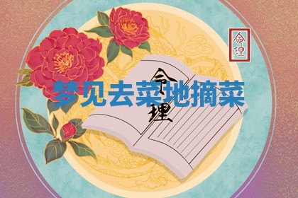 老黄历6月19日：定亲适宜分析,订婚吉日推荐