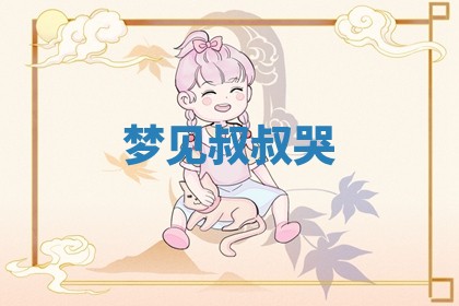 唐姓女宝宝起名大全：2026年03月04日生辰八字喜用神分析