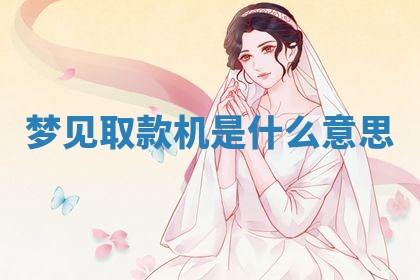 2025年11月05日各时辰财神位置吉位