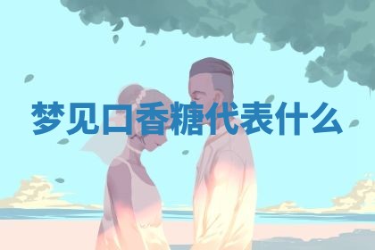 2025年11月08日打麻将财神在哪个方位,每日查询