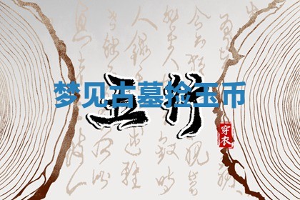 2026年3月嫁娶好日子：嫁娶的好日子