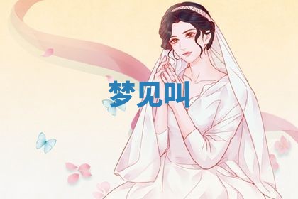 2026年3月份议婚吉日老黄历丨哪几天适合订婚