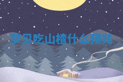 老黄历6月19日：定亲适宜分析,订婚吉日推荐