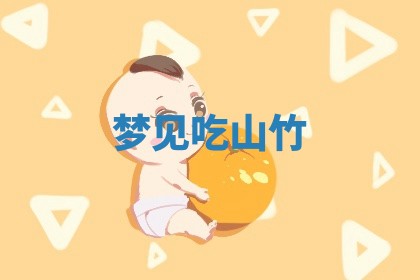 2026年3月嫁娶好日子：嫁娶的好日子