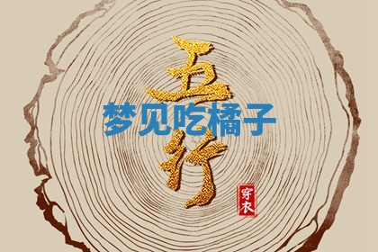 老黄历6月19日：定亲适宜分析,订婚吉日推荐