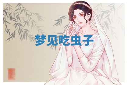 2026年公历3月适合动土的日子