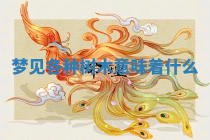 2025年11月08日打麻将财神在哪个方位,每日查询