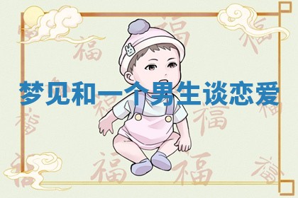 2025年11月08日打麻将财神在哪个方位,每日查询