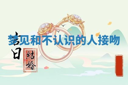 老黄历6月19日：定亲适宜分析,订婚吉日推荐