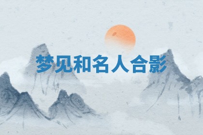 2025年11月08日打麻将财神在哪个方位,每日查询