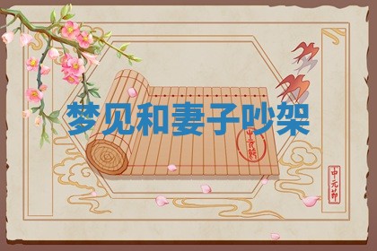 2025年11月08日打麻将财神在哪个方位,每日查询