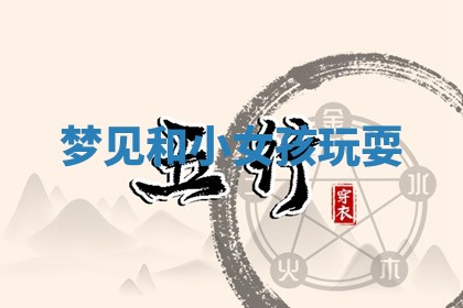 2025年11月06日打麻将财神朝向详解