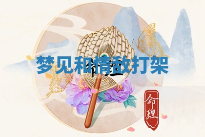 2025年11月08日打麻将财神在哪个方位,每日查询