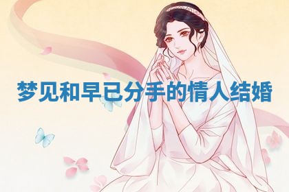 2026年3月嫁娶好日子：嫁娶的好日子