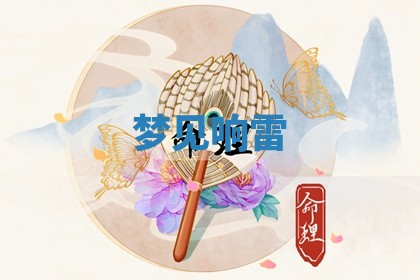 2025年11月06日打麻将财神朝向详解