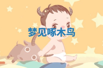 2026年3月嫁娶好日子：嫁娶的好日子