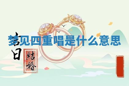2025年11月08日打麻将财神在哪个方位,每日查询