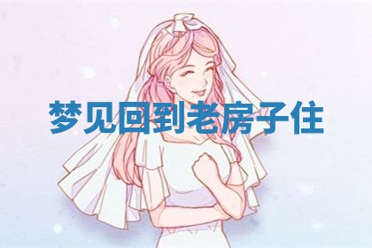 老黄历6月19日：定亲适宜分析,订婚吉日推荐
