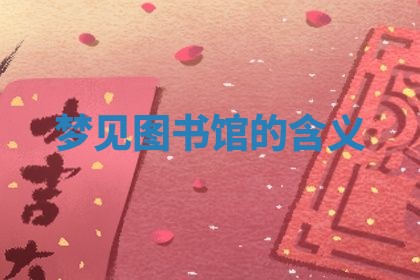 2026年3月份议婚吉日老黄历丨哪几天适合订婚