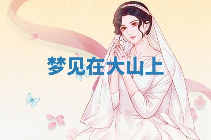 老黄历6月19日：定亲适宜分析,订婚吉日推荐