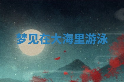 2025年11月08日打麻将财神在哪个方位,每日查询